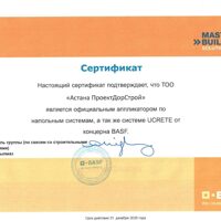 Сертификат BASF Ucrete